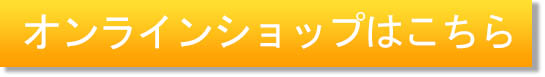 ※お買い物をする